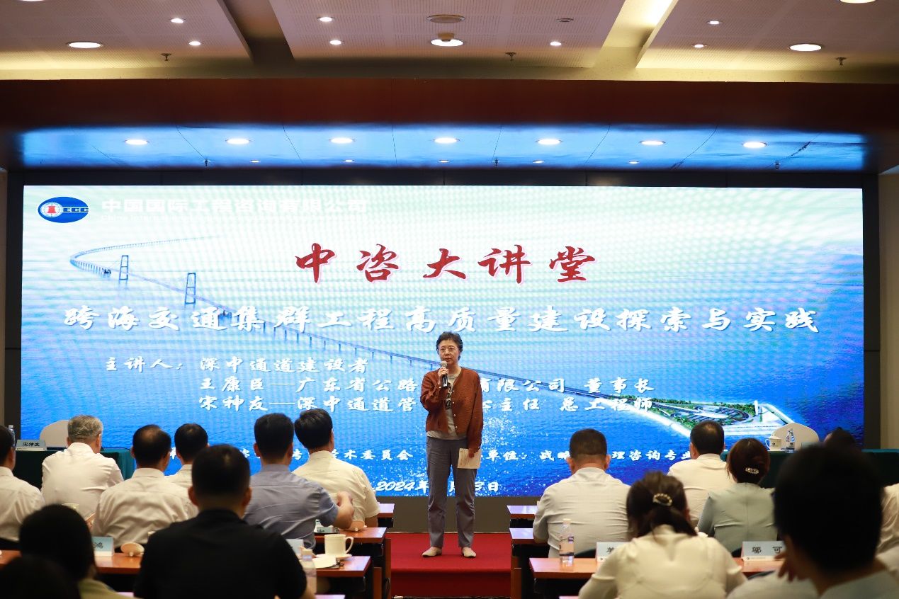 中咨公司交通業務部原公路處處長、深中通道咨詢服務項目經理宋小云交流分享