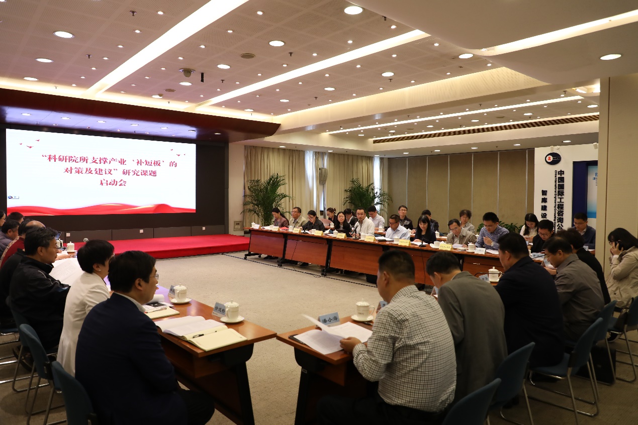 國資委科研院所支撐產業“補短板”的對策及建議研究課題啟動會在公司召開1.jpg